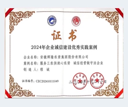 2024年企業(yè)誠(chéng)信建設(shè)優(yōu)秀實(shí)踐案例