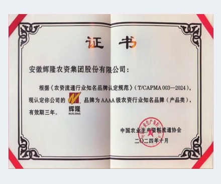 AAAA級(jí)農(nóng)資行業(yè)知名品牌