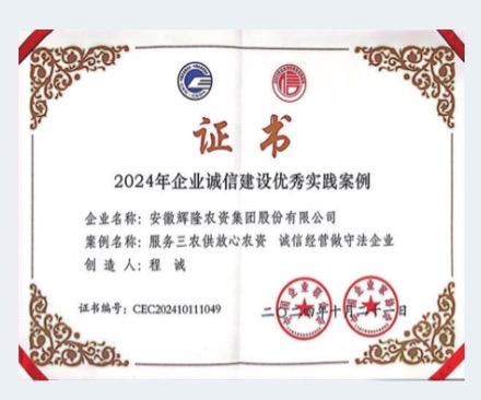 2024年企業(yè)誠(chéng)信建設(shè)優(yōu)秀實(shí)踐案例