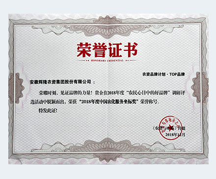 2018年度中國(guó)農(nóng)化服務(wù)坐標(biāo)獎(jiǎng)